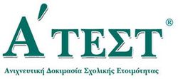 Α' ΤΕΣΤ